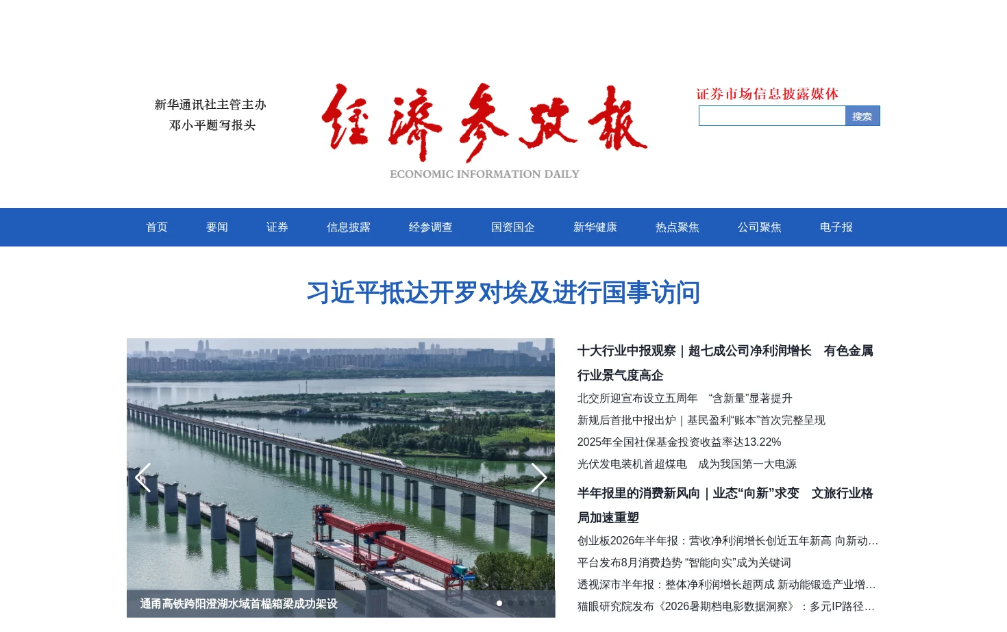 经济参考网 页面快照
